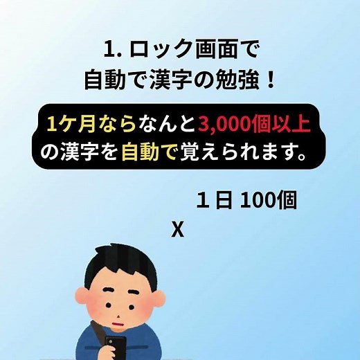 🔲漢字を書かなくて忘れてしまったなら、ロック画面漢字無料ダウンロード！