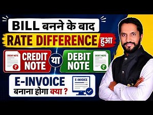 Rate Difference Accounting Entry | Credit Note vs Debit Note | GST & e-Invoice