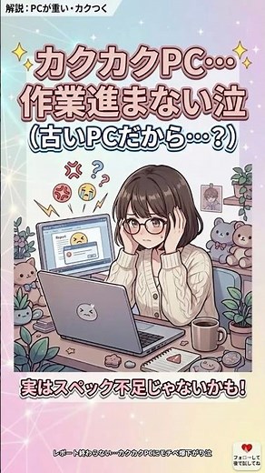 【初心者向け】PCが重い・カクつくときの原因と改善方法｜描画遅延・フレーム落ち対策｜レポート秒速化術