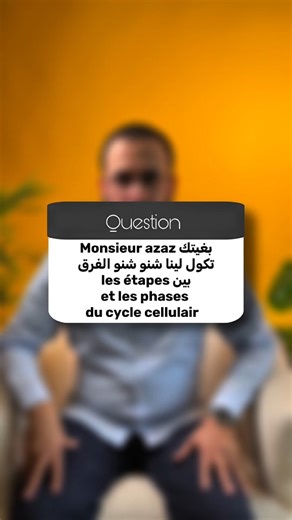 Azaz Svt on Instagram: "Les étapes et les phases du cycle cellulaire #svt #bac #bac2026 #bac_maroc"