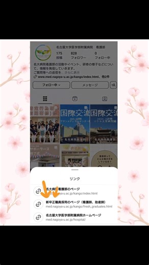 名古屋大学医学部附属病院 看護部 on Instagram: "2026年度4月採用の試験日程が決まりました✨詳細はインスタのプロフィールにリンクがありますのでそちらからご確認ください🌈 #名大病院 #名古屋大学医学部附属病院 #名大病院看護部 #名古屋大学医学部附属病院看護部 #看護学生さんと繋がりたい #看護師 #採用試験"