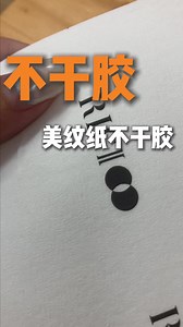 打印不干胶也可以看看这个美纹纸的哦，一张起做