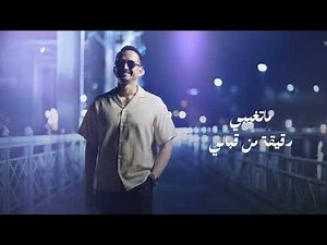 Mutaz - Mamnoo3a (Official Lyric Video) 2025 | معتز - ممنوعة