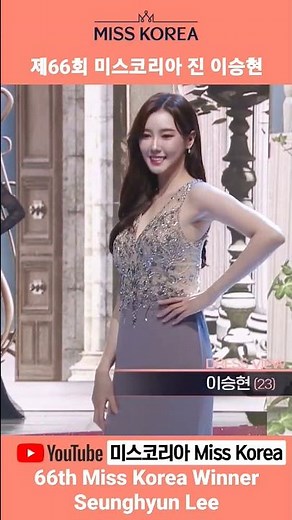 제66회 2022 미스코리아 진 이승현