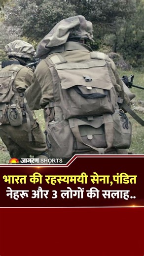 What Is SFF:भारतीय रहस्यमयी सेना की पूरी कहानी...... है सालों पुरानी| Shorts