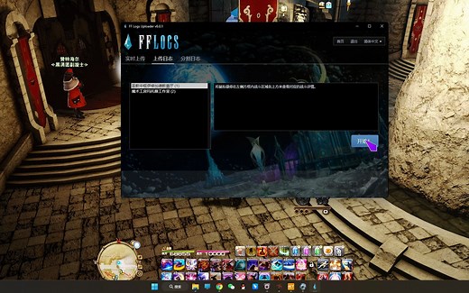 自家芽教学-FF14 logs与警察网的使用方法