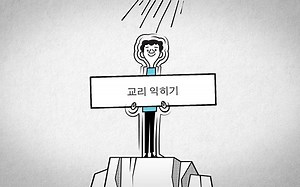 새로운 교리 익히기 훈련 자료