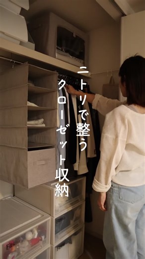 ニトリで衣替えにぴったりの収納アイテム