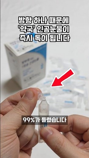 This artificial tear becomes toxic due to just one direction. The method for applying artificial ...