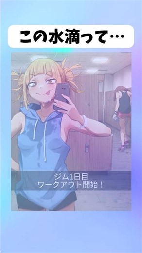 【ヒロアカ】この水滴って… #僕のヒーローアカデミア #アニメ #イラスト