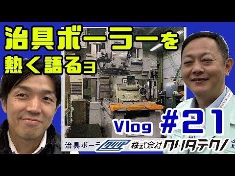 マザーマシーン治具ボーラー加工 機械工作法＿中ぐり盤加工法