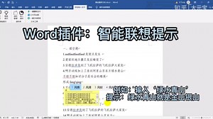 VSTO开发Word插件：写材料自动联想经典名句金句提示，材料狗的福利