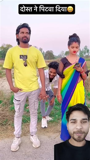 दोस्त ने पिटवा दिया 🤣Top Learning Toolsfor Tech Enthusiasts# shorts #shortsfeed #viralshorts🔥🙏