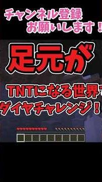 【マイクラ】ダメージ喰らうと即爆散する世界part9/マインクラフト実況動画【ゆっくり実況】 #マイクラ #minecraft #ゆっくり実況#shorts