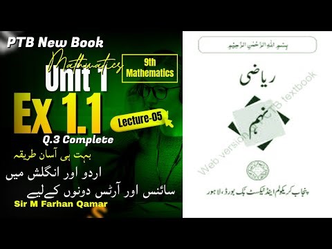 Class 9th Math New book| Unit#1 | Ex 1.1 | Q#3 Complete - PCTB