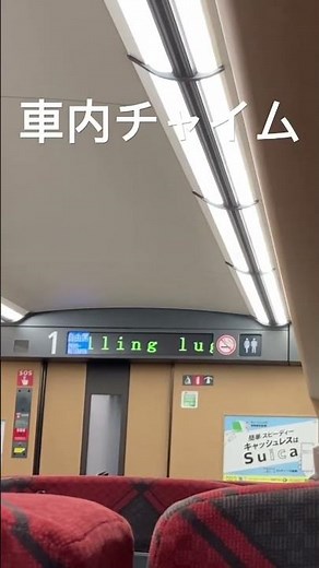 TR12 北陸新幹線車内チャイム#e7系