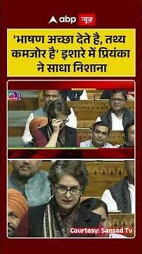 'भाषण अच्छा देते है, तथ्य कमजोर है' इशारे में Priyanika Gandhi ने साधा निशाना | Vande Matram #shorts