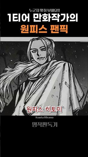 1티어 만화가의 원피스 히토미#만화추천