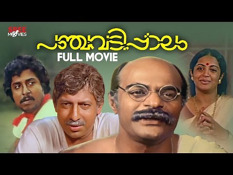 Panchavadi Palam Malayalam Full Movie | K. G. George | Sreenivasan | Nedumudi Venu | Sukumari