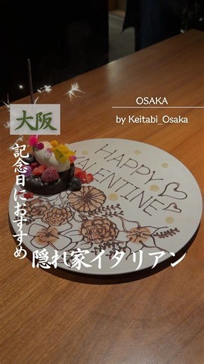 けい⌇大阪の大人お出かけ on Instagram: "🉐期間限定特典あり‼ ここ知ってたら 「センスいいね！」って言われること間違いなしの おしゃれだけど気取らない、大人カジュアルなお店。 平日でも大人気で ふらっと行ける使いやすさも◎ 一番の魅力は 厳選ワインが無制限飲み放題🍷 全8品のコースで次々と出てくるお料理に 厳選ワインがついつい進んでしまう。 一品料理が充実してて、 どれも美味しかった✨ メインは「おおいた和牛」の炭火焼き。 ジューシーでお肉が柔らくて食べ応えが抜群🥹 丸ごとハンバーグのパスタも 目の前で混ぜてくれる演出付きでお味も絶品でした🤤 半個室の席もあるから プライベート感を大切にしたい日にもおすすめ‼ そして今だけ！ 2/1〜2/14限定 前日までにコース予約＆「インスタ見た」と伝えるとバレンタインアニバーサリープレートが無料になるみたい🎁 ぜひこの機会に大切な人との特な日に行ってみて✨ —————————————— 名物炭火塊肉おおいた和牛&豚ロース&ソーセージ ゴールドコース（全８品） ¥6000 —————————————— 📍炭火とワインなん