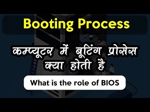 Booting Process of Computer in Hindi | Soft Booting & Hard Booting