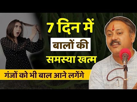 Rajiv Dixit - 7 दिन में बालों का जड़ तक ताकत देगा | Hair Problems Solution