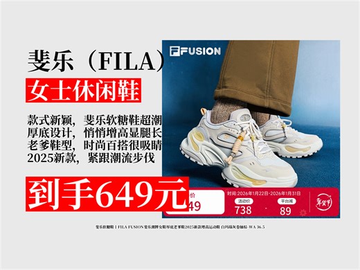 【女士休闲鞋推荐】649元拿下斐乐软糖鞋！2025新款厚底老爹鞋，增高显腿长，白玛瑙灰配色超酷！