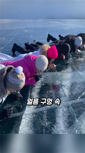 바이칼 호수 얼음판을 샷잔으로 쓰는 사람들