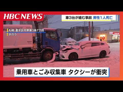 A man in a car died in a three-vehicle accident involving a garbage truck and a passenger car. Th...