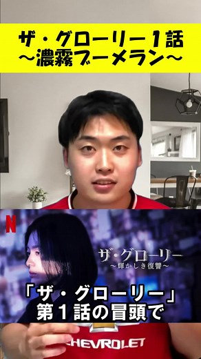 「ザ・グローリー」１話を語ります！ #netflix #韓国ドラマ #グローリー #紹介 #考察