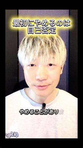 【自分を責める人へ】最初にやめるのは、自己否定です｜人生変わった実例