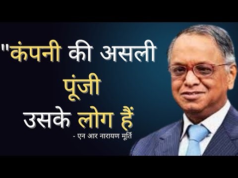 "कंपनी की असली पूंजी उसके लोग हैं | Corporate Motivation Story"