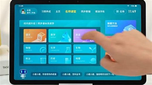 还在为孩子学习发愁？这款学习机让成绩突飞猛进！内置海量课程资源，精准匹配教材，AI智能辅导，实时查漏补缺，提升学习效率。