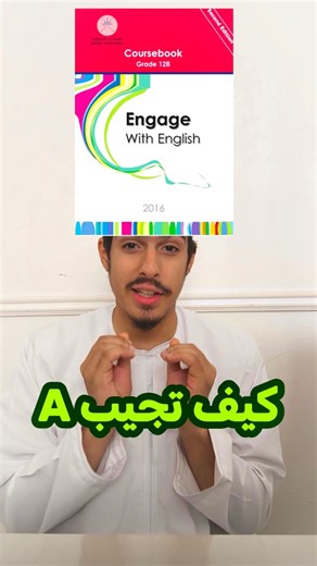 Elafi Alasmi on Instagram‎: "طالب ١٢ وتريد تجيب A في الانجليزي ؟ عندي الحل لك هذا المقطع سويته السنة الماضية شرحت في كل اجزاء الامتحان Reading listening grammar and writing https://youtu.be/n0ErF-Fetig?si=BDdGQrkQGgJlDINN #انجليزي #english #improveyourenglish"‎