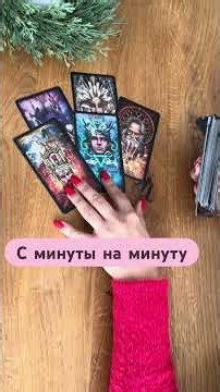 С минуты на минуту#shorts