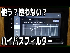 Change in mid-high range?! Effective use of high-pass filters changes sound quality! How to adjus...