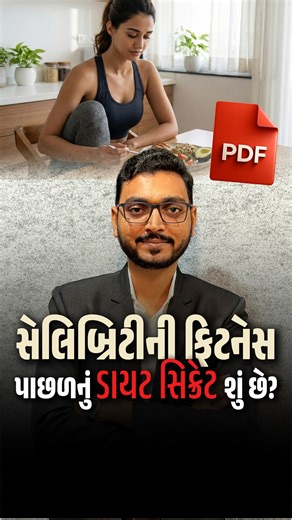 Dr Jayesh Cardio | સેલિબ્રિટીની ફિટનેસ પાછળનું ડાયટ સિક્રેટ શું છે? . . What is the diet secret behind celebrity fitness? . . To know more: 📞Contact us at +91... | Instagram