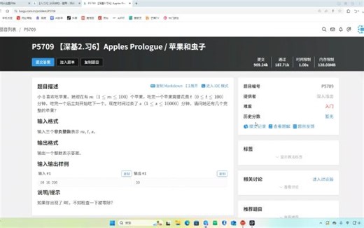P5709 【深基2.习6】Apples Prologue / 苹果和虫子