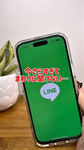 10 useful LINE features that are too old to ask about. #iPhoneusefulfeatures #line