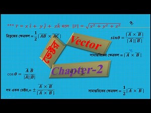 HSC Higher Math 1st Paper Chapter Two Vector One Shot Class Full Tutorial | Lecture-01 #hsc_math