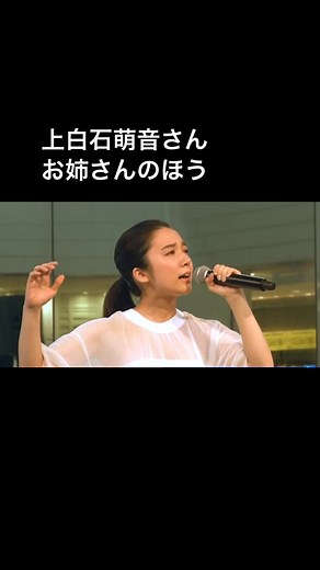 姉妹そろって歌上手い！上白石萌音の魅力