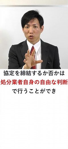 【最判平21.7.10】産業廃棄物最終処分場の使用期限を定めた公害防止協定の条項は、廃棄物処理法の趣旨に反し、法的拘束力が否定されるか？ #shorts #行政書士解説 #行書塾 #行政書士試験