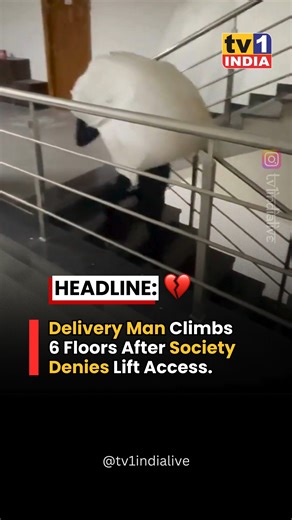 TV1 INDIA खबरों का नया अड्डा* on Instagram: "In a frustrating yet determined moment caught on camera, a delivery partner was forced to take the stairs after a housing society reportedly denied him access to the elevator. The clip shows the delivery man, carrying heavy packages, climbing six flights of stairs in the sweltering heat to ensure the customer received their order on time. Someone captured the exhausted worker reaching the top floor, highlighting the harsh reality and lack of empathy o