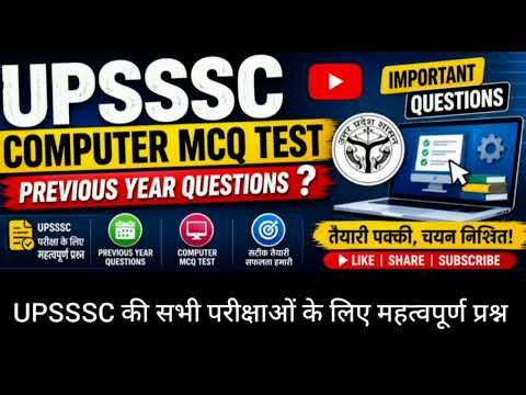 UPSSSC कंप्यूटर CLASS// QUESTIONS ANSWER//ALL EXAMS #coumputer ‪@studynawab100kviews5‬