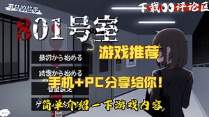 游戏推荐【801室】一款找异常的像素游戏！手机+PC分享！