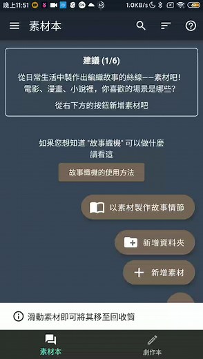 《故事织机》一个框架式写作的绝佳助手