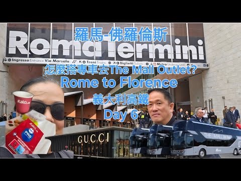 Rome to Florence.The Mall Outlet Italo羅馬至佛羅倫斯怎麼去outlet奧來特.高鐵. Day6EP 006#themalloutlet#firenze#italo