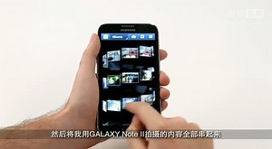 Galaxy Note II功能演示
