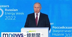 再打能源牌！　普丁拿石油勒索西方國家｜#鏡新聞