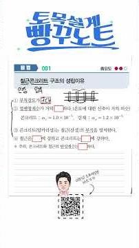 Lee Hak-min Civil Engineering Gap Note Lecture 1 | Reasons for the Establishment of Reinforced Co...